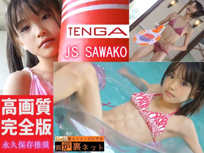 【超高画質完全版】 一家に一本レベル！永久保存推奨のジュニアアイドル、さわこ(S)。 