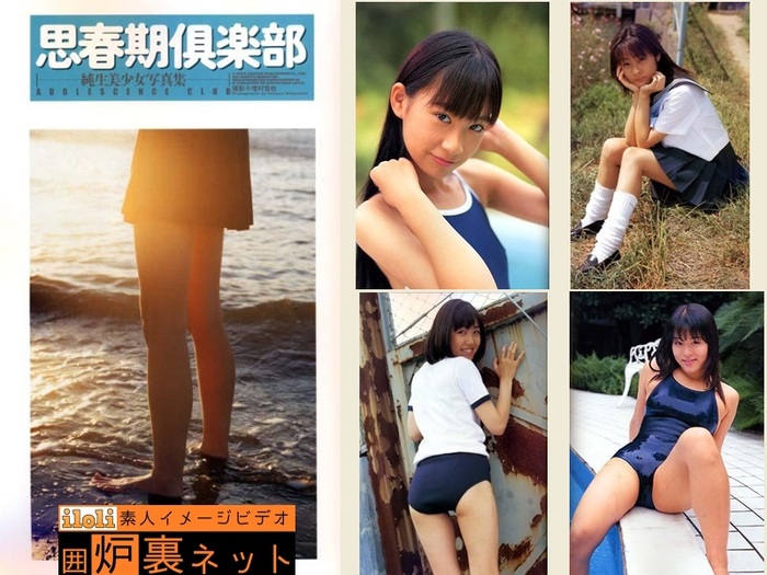  【思春期倶楽部】 今は亡き心交社の忘れ形見。U15少女四人の個性溢れるレア写真集♪ 