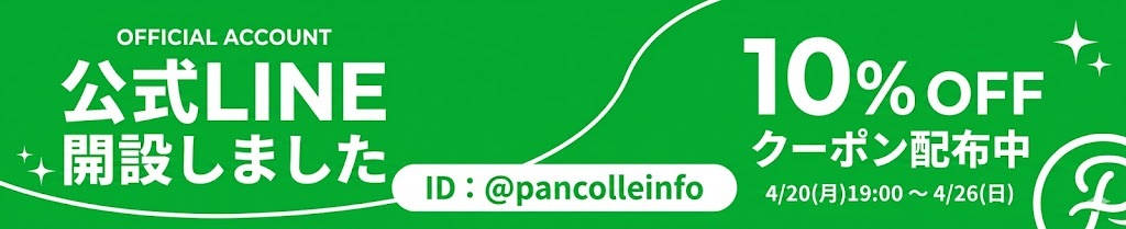 LINE開設＋クーポン