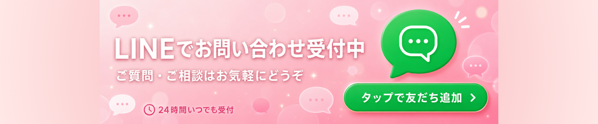 LINE友達追加