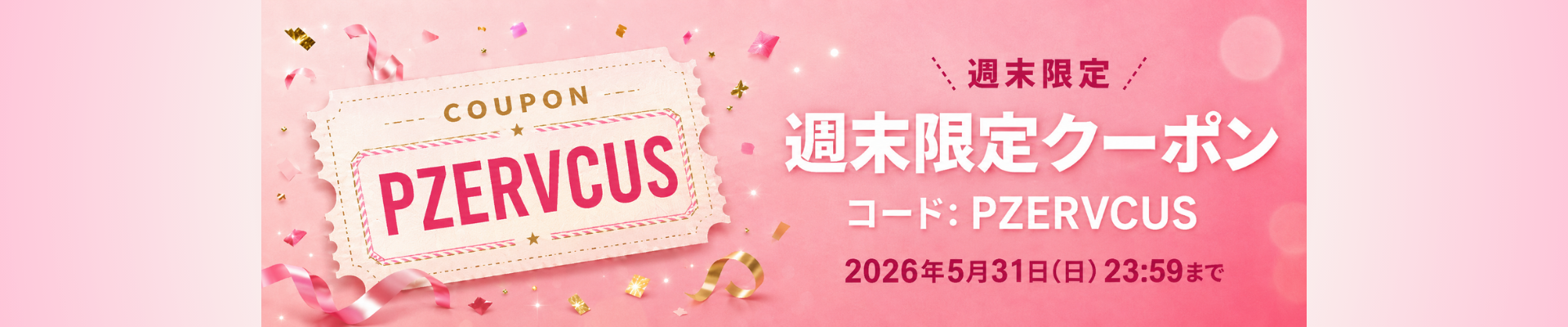 260504クーポン