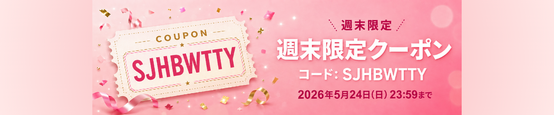260504クーポン