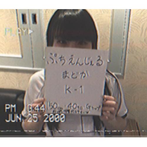 ●えんじぇる会員まどか●ＶＩＰ専用●おっぱい要員●上級国民...