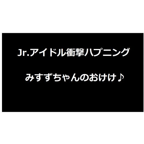 Jrアイドル衝撃ハプニング！み〇ずちゃんのオケ毛