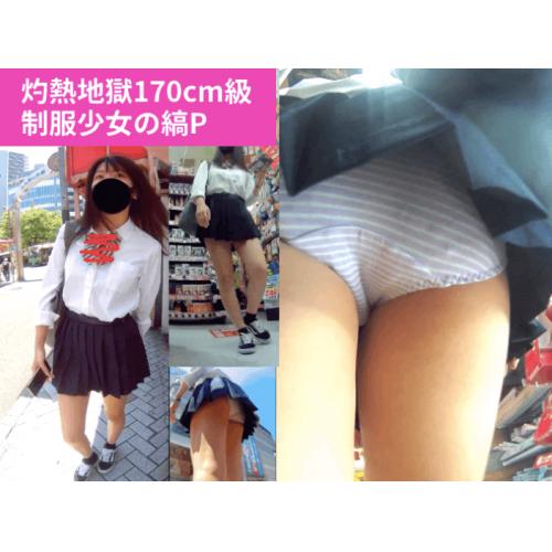 170cm級長身少女/猛暑日は生パンのみ