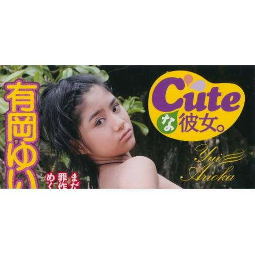 有岡ゆい　Cuteな彼女。②