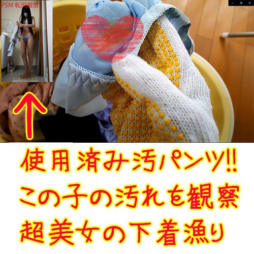 【下着の汚れ】興奮間違いナシ！着用姿も盗撮した下着漁り！