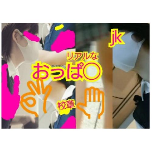 Mおっぱ◯くっきり！ロ◯女子◯生さん、スト◯カ～覗き！
