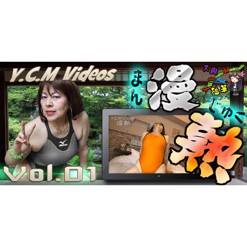 【Around60】Y.C.M Videos ～漫熟～ V...