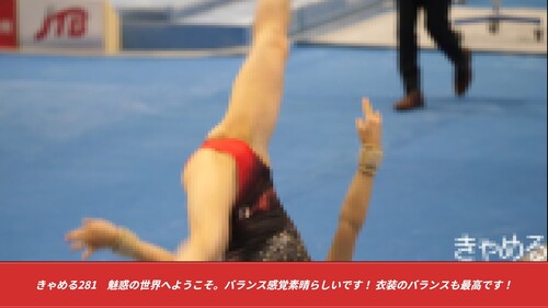 きゃめる281　魅惑の世界へようこそ。バランス感覚素晴らしいです！ 衣装のバランスも最高です！