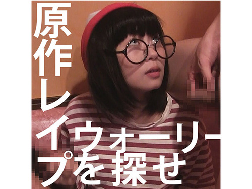 原作レ○プウォーリーを探して犯す渋谷