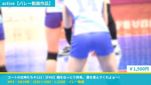 コートの女神たち＃113：【FHD】鴎をねっとり拝見。 栗を恵んでくれよぉ〜!