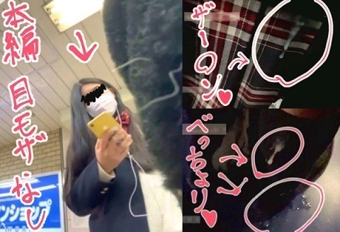 【生オカズ❤】電車で●Kスカートに生ザーメン❤