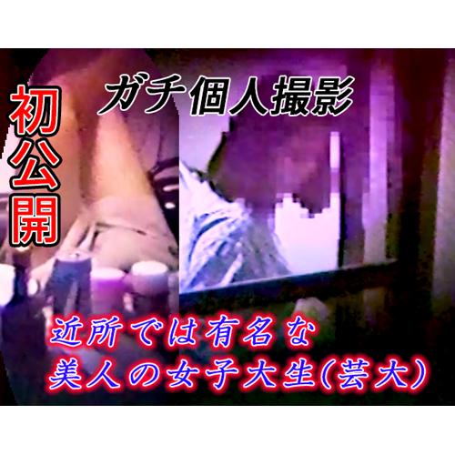 芸大に通ってた近所でも有名だった美人の女子大生の私生活覗き...