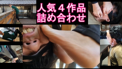 PC用横１６：９　人気4作品、詰め合わせセット