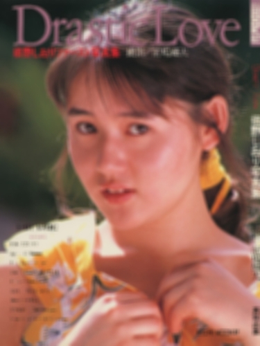 ［写真集］槙野しおり　Drastic Love