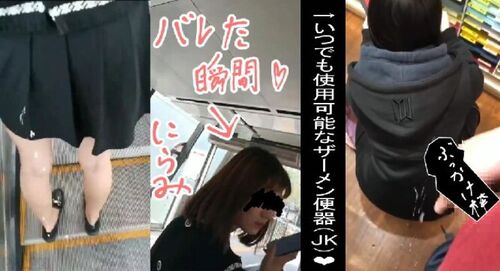 【バレ睨み❤】盛大にバレｗ　JDに睨まれ通報されました❤　＋２名セット