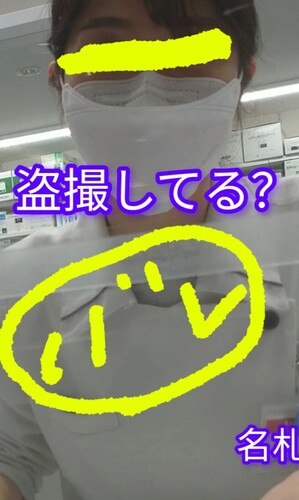 スマホ覗きこ～む薬剤師さん！！盗●モロバレ～