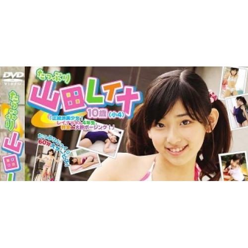 山田レイナ  たっぷり　山田レイナ