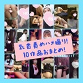 【無料】Jからの乳首責めハメ撮り10作品おまとめオムニバス♥
