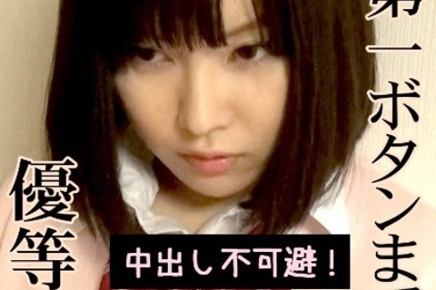 ■電子写真集■制服の第一ボタンまで締める優等生と…■えちえ...