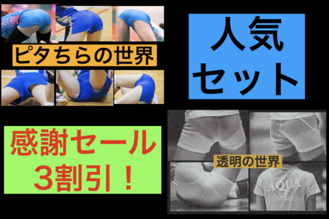 Sports pics 1＋5★セット特割