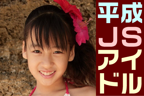 【高画質】平成JSアイドル フォトセット-007 Part3