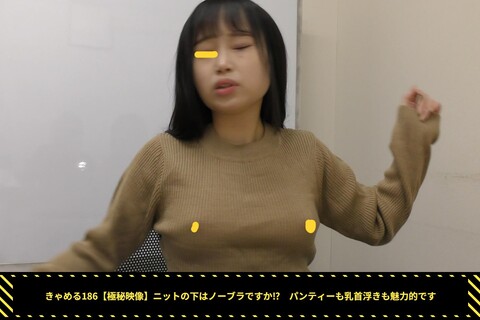 きゃめる186【極秘映像】ニットの下はノーブラですか⁉　パンティーも乳首浮...