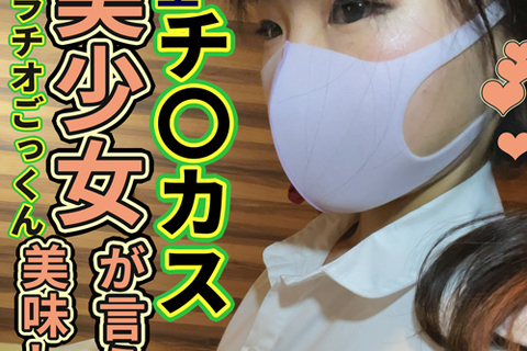 【希少】チンカスフェラが当たり前と教育が進む 素人 出会い系 割切り