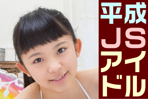 【高画質】平成JSアイドル フォトセット-028