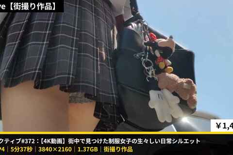 アクティブ#372：【4K動画】街中で見つけた制服女子の生...