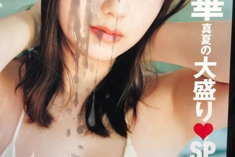 0197,沢〇愛〇にぶっかけ10(グ〇ビ〇)(18)