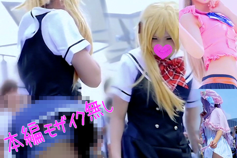 お宝コミケ,コミックマーケット美少女コスプレイヤー特選3人...