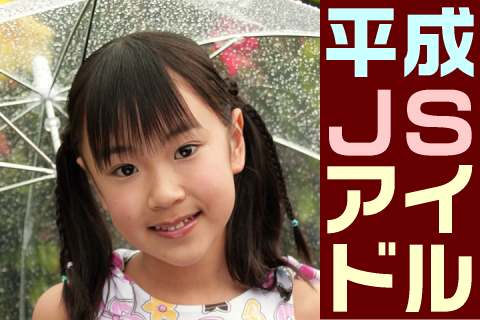 【高画質】平成JSアイドル フォトセット-010