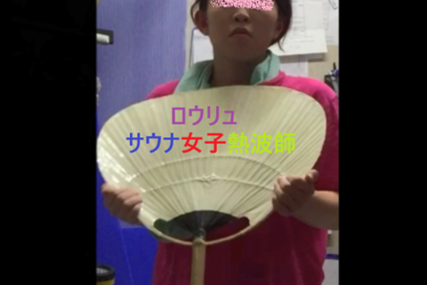 【素人】スーパー銭湯★サウナ（ロウリュ）専属★女子熱波師★控え室