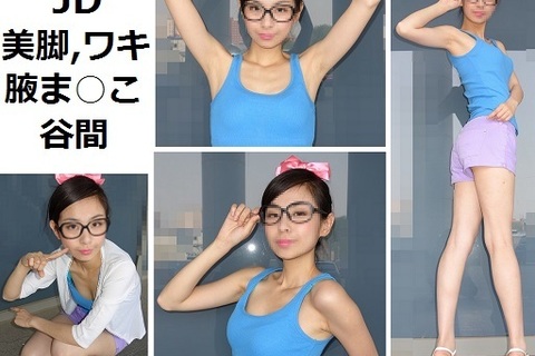 【超高画質 画像】JDモデル 薄着① まり【美脚 生足 ワキ 腋ま○こ 二...