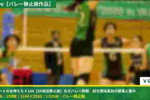 コートの女神たち＃244【5K相当静止画】女子バレー熱戦　...