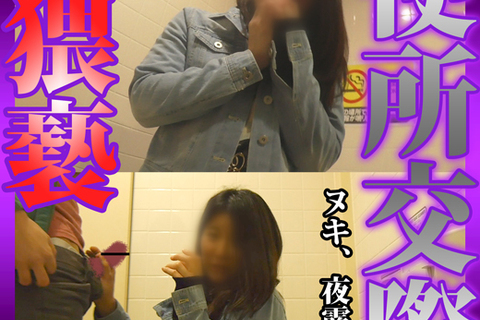 即系【生々しいガチ映像】出会い系で会って待ち合わせ場所から直行便所そのまま...