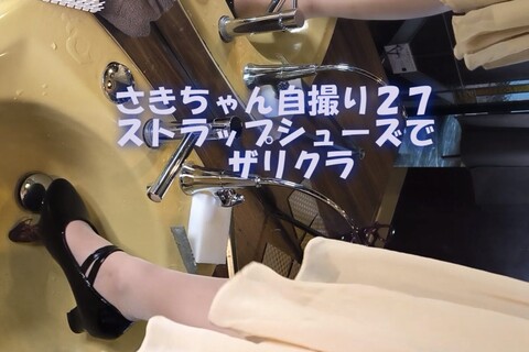PC用１６：９さきちゃん自撮り２７洗面所ストラップハイヒ...