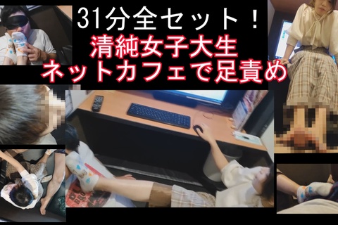 PC用 横１６：９編31分清純女子大生シリーズ全セット！