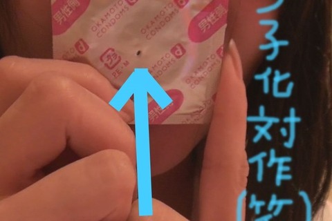 ラブホなう。冷蔵庫なう。コンドームに穴開けたなう→少子化防...