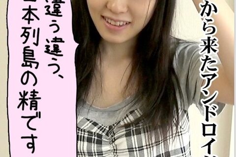 ■電子写真■「未来から来たアンドロイドだよね？」「違う違う...