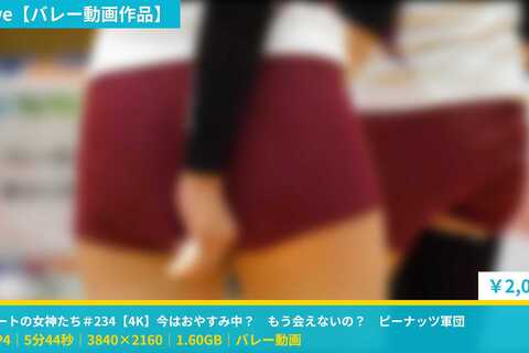 コートの女神たち＃234【4K】今はおやすみ中？　もう会え...