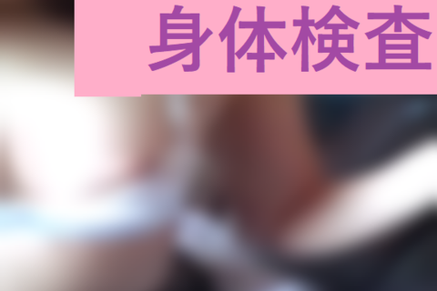 SSS「なか◯ま りん」身体検査 高画質でクパァ~