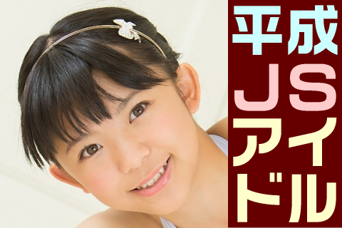 【高画質】平成JSアイドル フォトセット-022