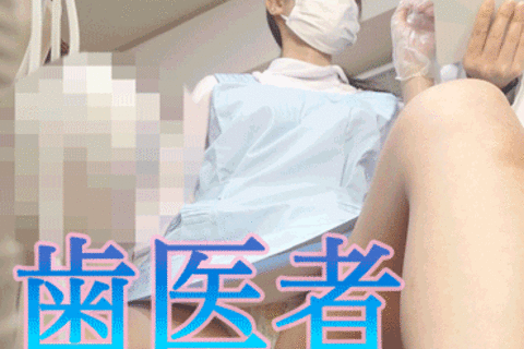 【超美人歯科助手２名分】【処置中ずーっと見えてる全開パンチ...