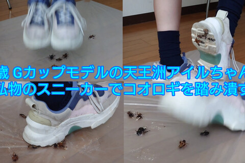 23歳Gカップモデルの天王洲アイルちゃんが私物のスニーカー...