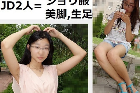 23【超高画質！画像】JD 別々2人【美脚 二の腕 ワキ ジョリ腋】街撮り