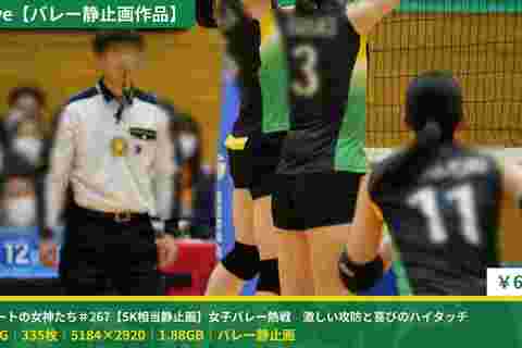 コートの女神たち＃267【5K相当静止画】女子バレー熱戦　...