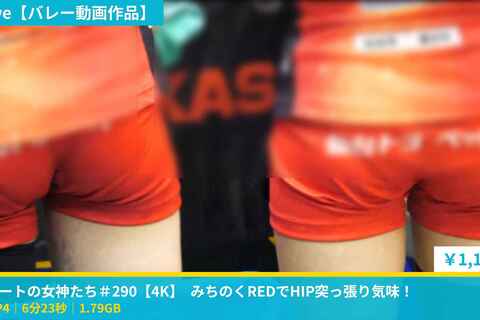コートの女神たち＃290【4K】　みちのくREDでHIP突っ張り気味！